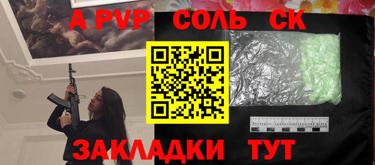 Кизляр  A-PVP Соль  A-PVP VHQ  Вход с VPN 