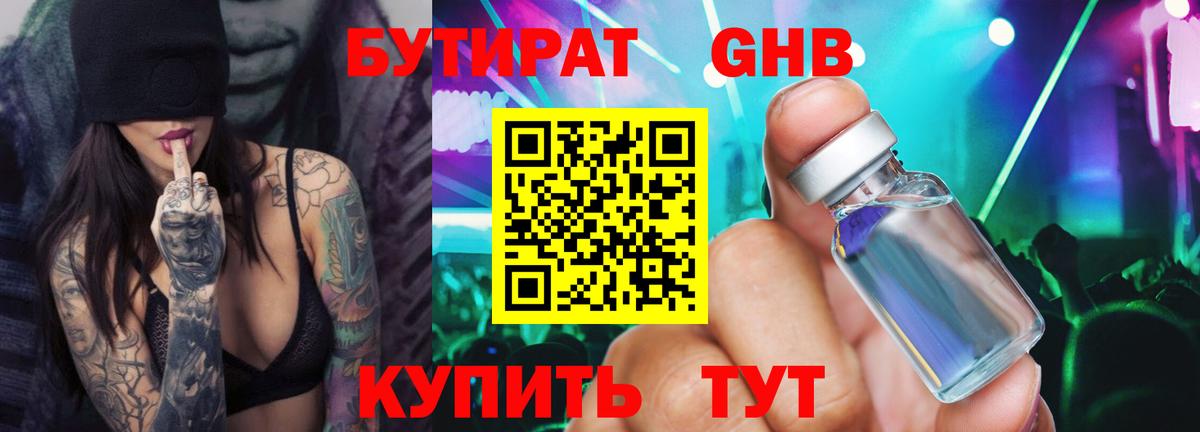 БУТИРАТ бутандиол  Бутират  Кизляр  Вход с VPN 