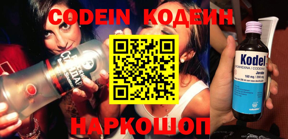 Codein Purple Drank Кизляр