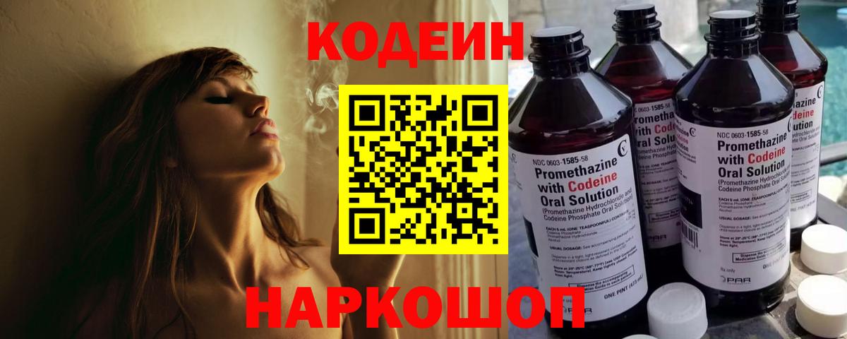 Кизляр  Кодеиновый сироп Lean напиток Lean (лин)  даркнет сайт  Вход с VPN 
