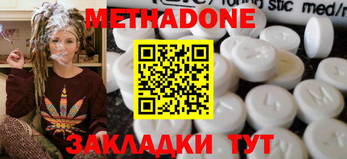 Метадон methadone  Метадон methadone  Вход с VPN  Кизляр 