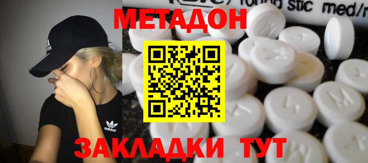 МЕТАДОН VHQ Кизляр