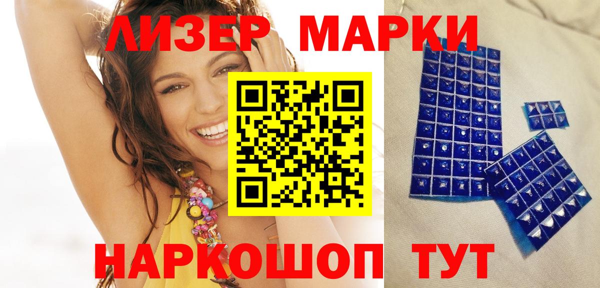 Наркотические марки 1,8мг Кизляр